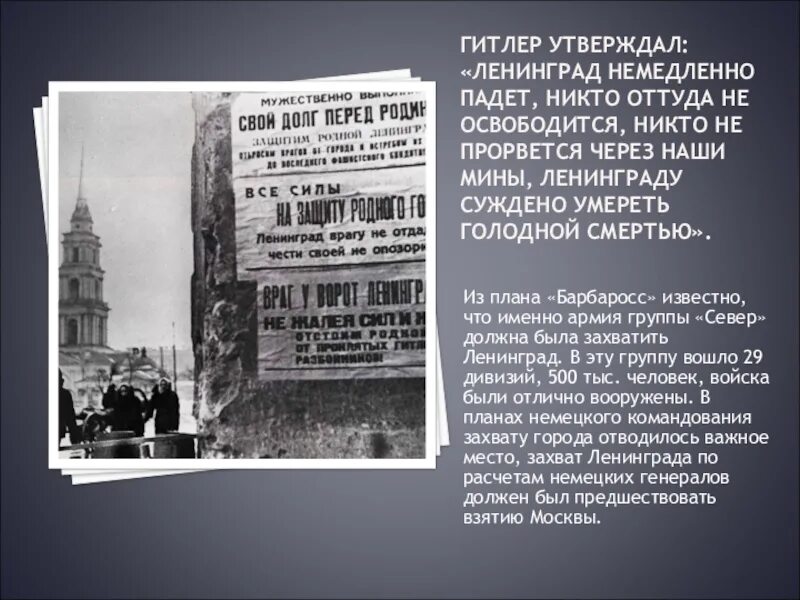 Блокада Ленинграда планы Гитлера. Сентябрь 1941 начало блокады Ленинграда. Планы немцев на Ленинград. План блокады Ленинграда. Почему не удалось захватить ленинград