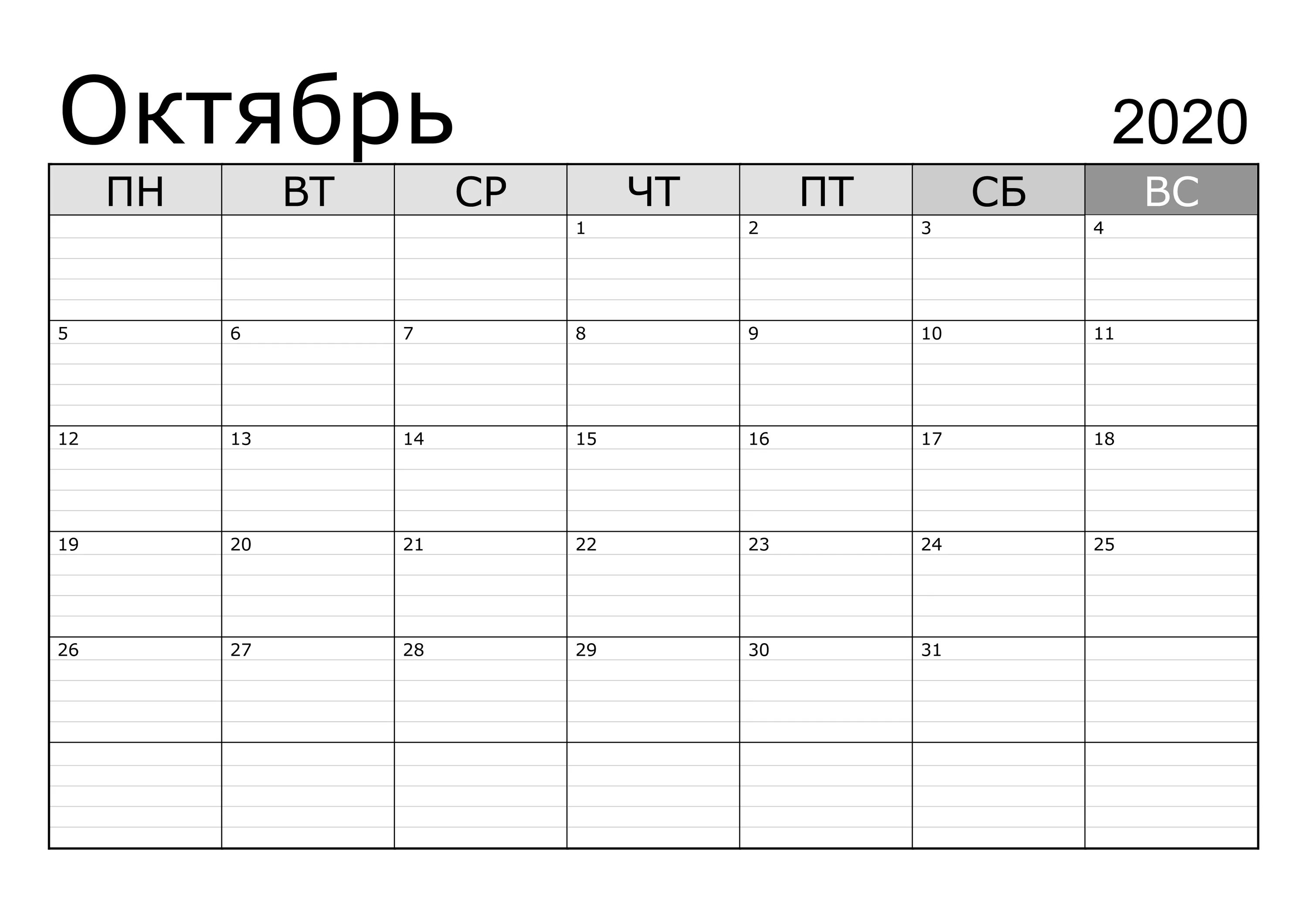 27 октябрь 2020. Календарь октябрь 2021. Планер октябрь 2021. Календарь на октябрь 2021 года. Октябрь 2020 года календарь.