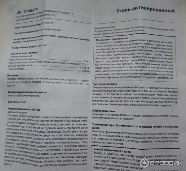 Сколько можно давать активированный уголь. Активированный уголь детям дозировка 8 лет. Активированный уголь дозировка для детей 10 лет в таблетках дозировка. Уголь инструкция по применению. Инструкция по применению активированного угля.