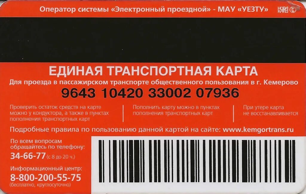 Социальная карта проездной. Проездной пенсионерам новосибирск. Транспортная карта ростов-на-дону. Проездной пенсионерам новосибирск. Ситикард для пенсионеров нижний новгород транспортная карта.