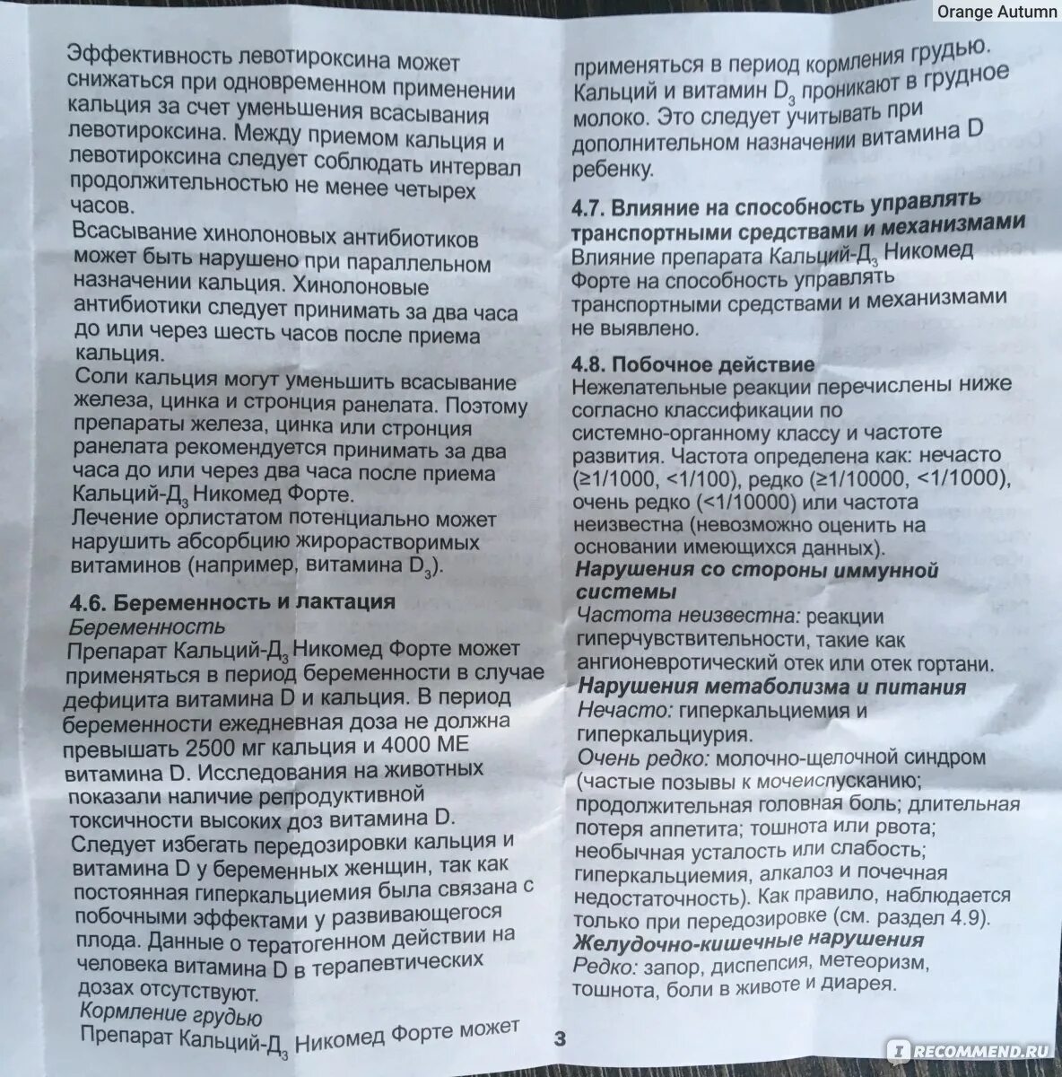 Витамины кальций д3 Никомед. Кальций-д3 Никомед противопоказания. Кальций-д3 Никомед инструкция. Кальций-д3 Никомед форте инструкция.