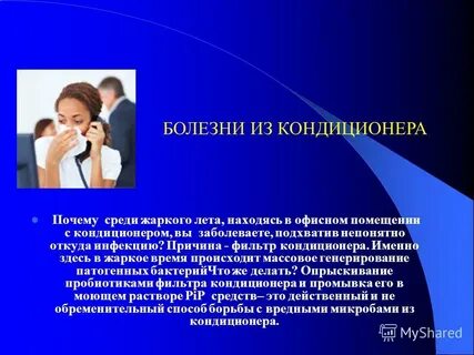 Можно ли заболеть от кондиционера
