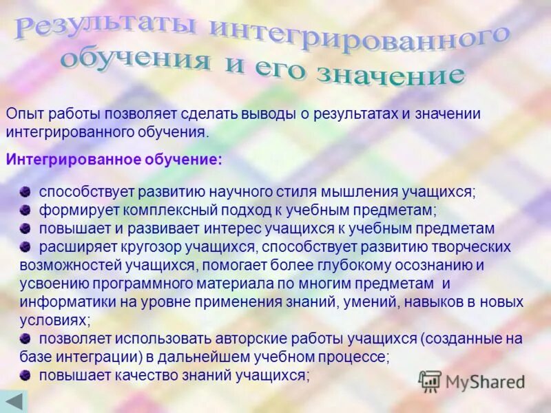 Интегративная значение. Интегративная значение
