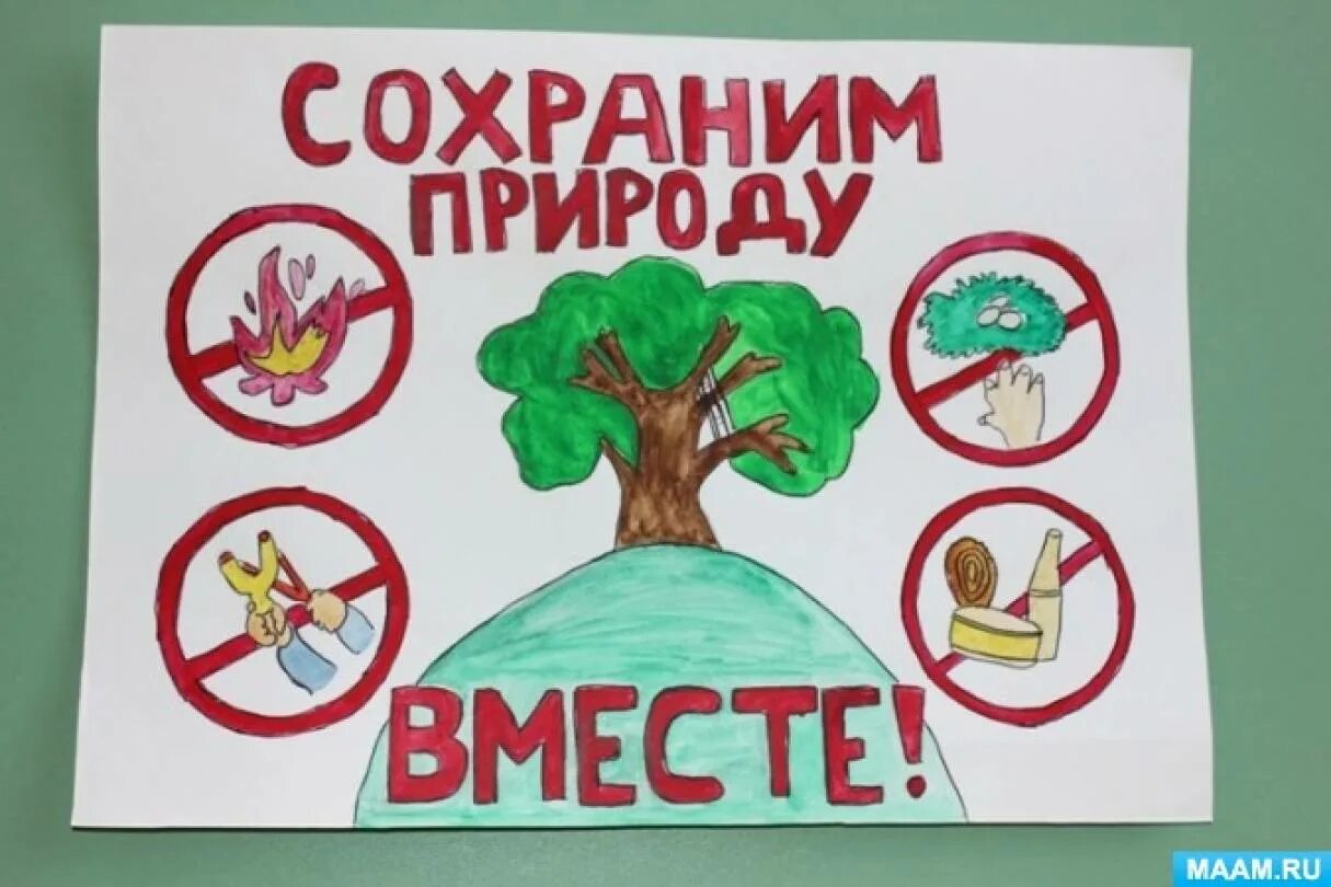 Тема сохрани природу. Алакать зашита природа. плакат защита природы. рисунок на тему сохраним природу. плакат созрани природу.