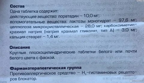 Выпила лоратадин