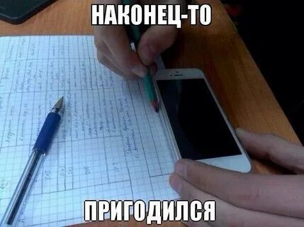 Пригодится
