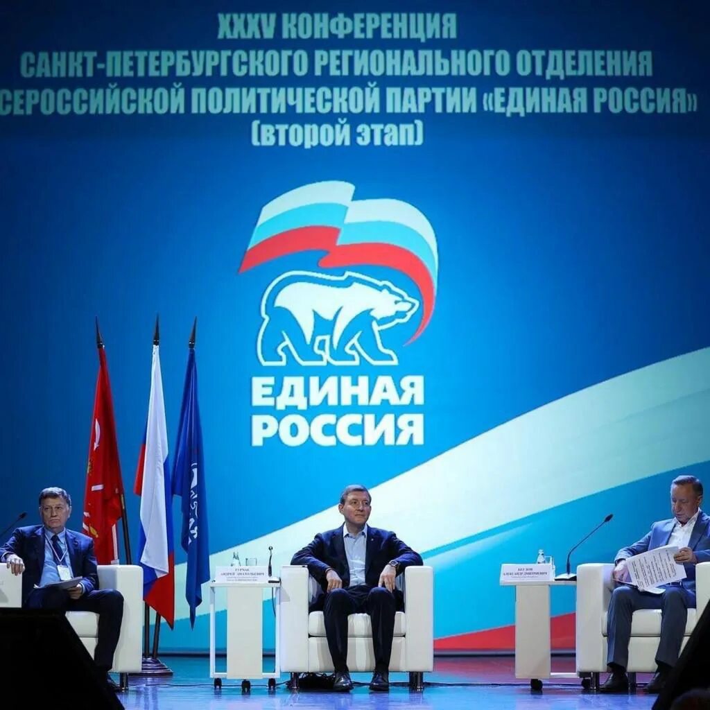 Выборы депутата спб. Конференция единой россии. единая россия спб. депутаты единой россии питер. отделение единой россии в спб.