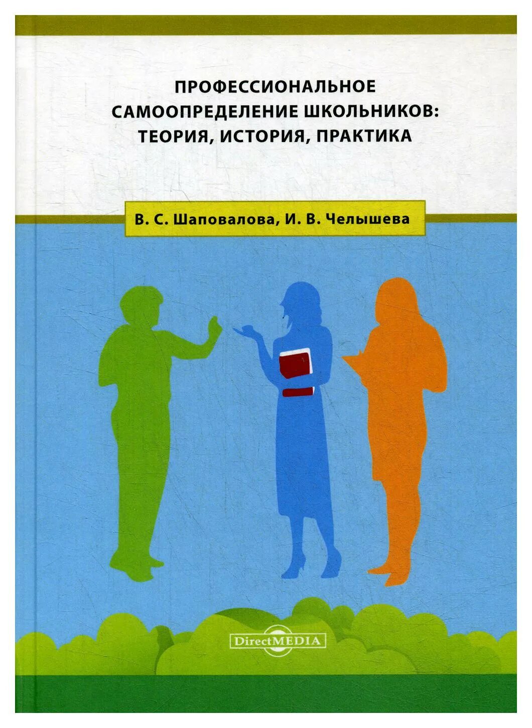 Теория истории учебники. Профессиональное самоопределение. Теория и практика по истории. История на практике.