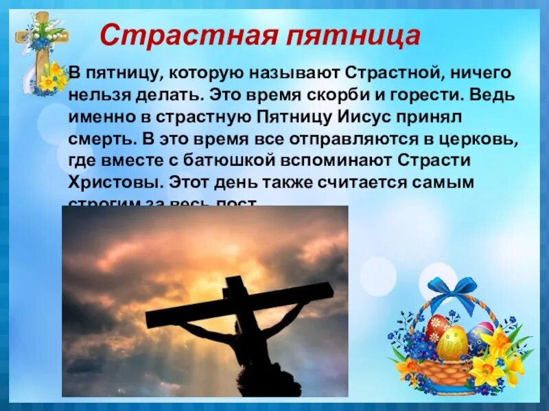 Что делают в пятницу перед пасхой. Страстная пятница. открытки на страстную пятницу. пасха пятница страстная. пятница перед пасхой.