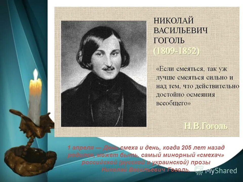 Презентация 215 лет со дня рождения гоголя. Гоголь Дата рождения.