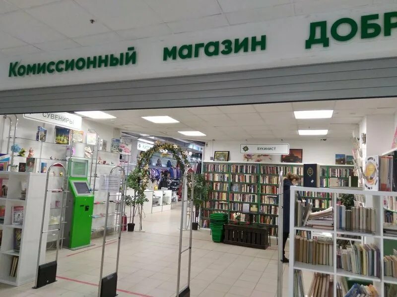 Комиссионный петрозаводск. Магазин добро Петрозаводск на Чапаева. Комиссионный магазин добро Петрозаводск. Комиссионный магазин в Петрозаводске. Добрый комиссионный магазин.