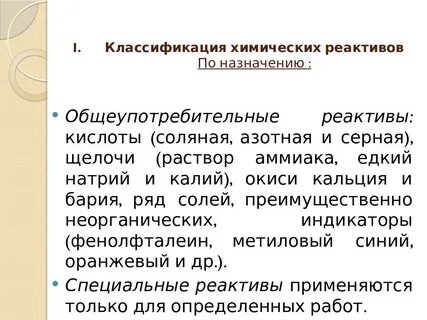 Классификация реагентов