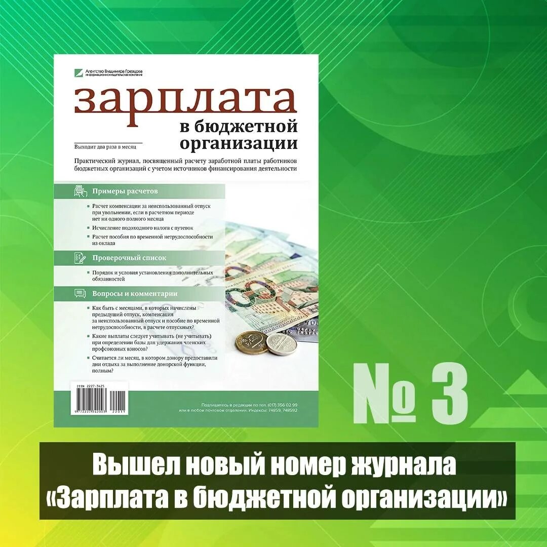 Отпуска 2023 изменения. Журнал заработной платы. Пособия по временной нетрудоспособности в 2023 году таблица. Бланк выплаты компании.