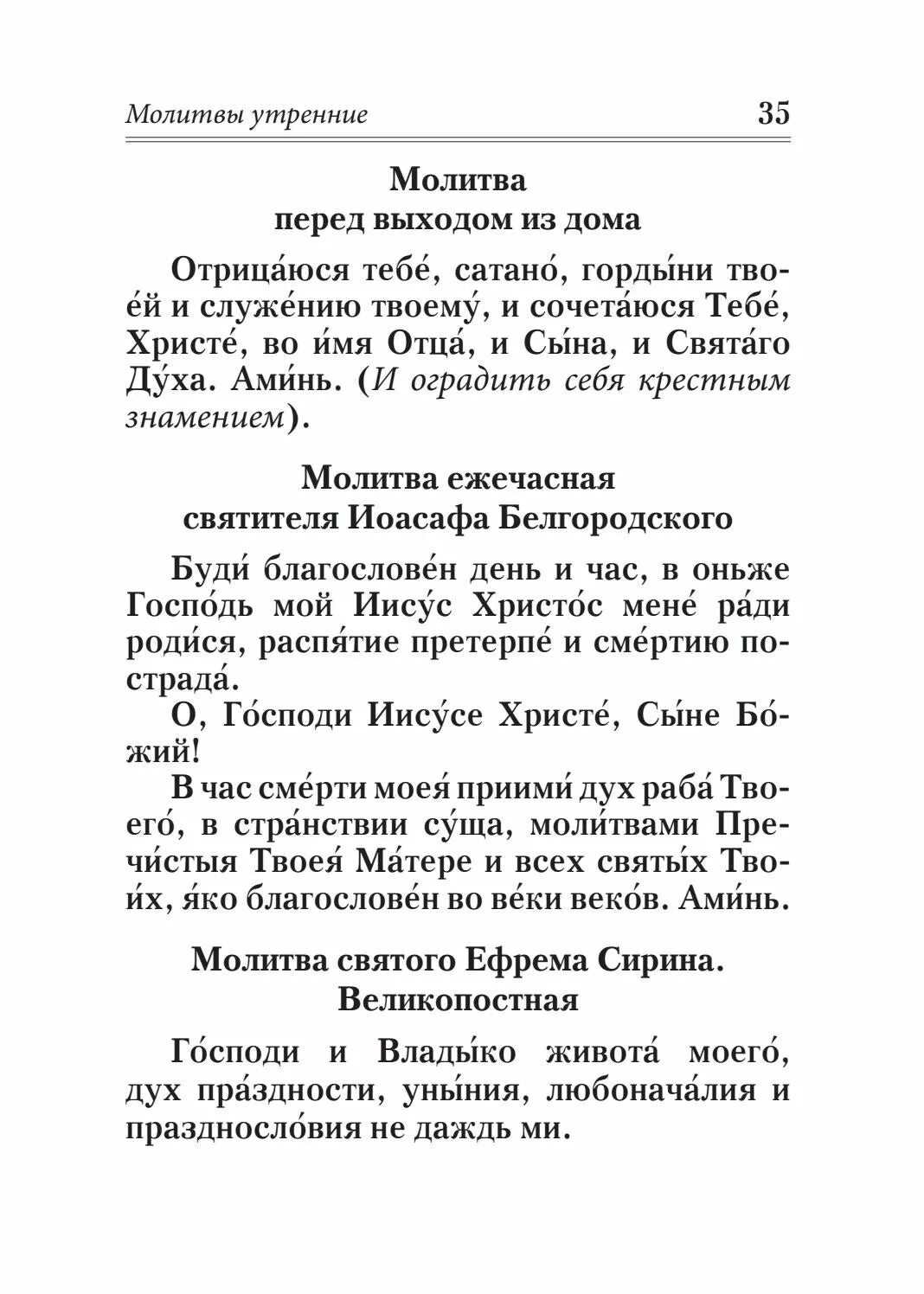 Молитва перед выходом. Малитва период вышадам из дома. Молитва перед выходом из дома. Мольба перед выходом из дома. Молитва при выходе из дома.