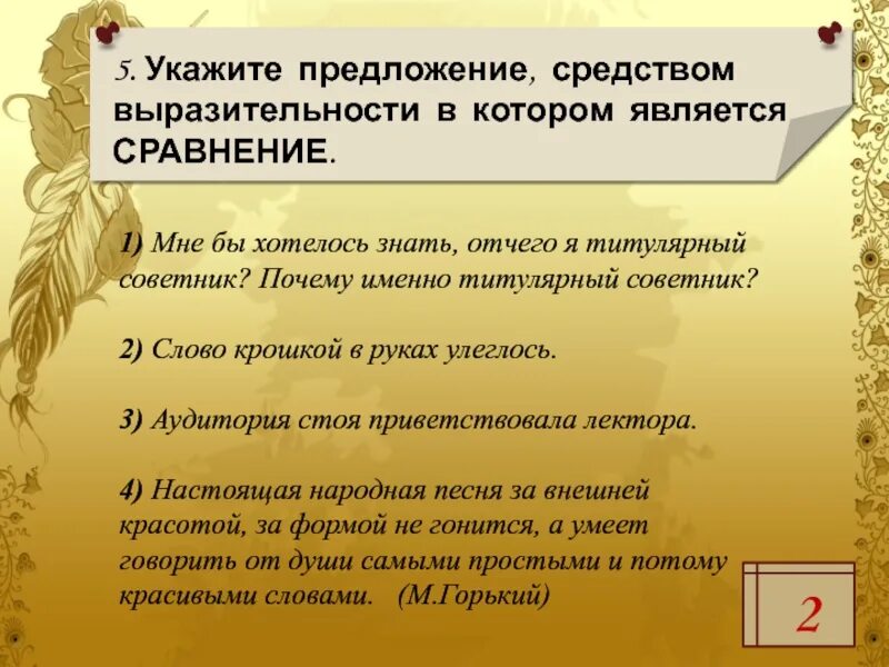 Простые предложения как средство выразительности. Средства выразительности. что является средством выразительности. битва жизни средство выразительности. тут копьям преломиться средство выразительности.
