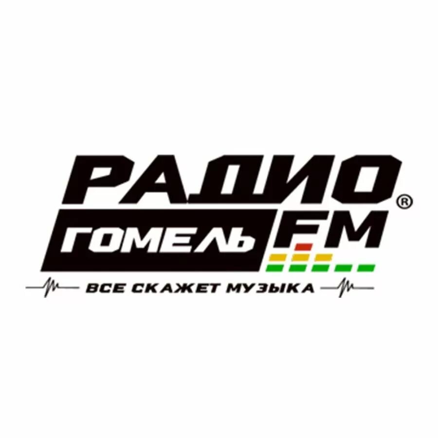 Слушать белорусское национальное радио. Радио Гомель ФМ. Fm логотип. Гомель 107.4 fm логотип. Радиус ФМ.