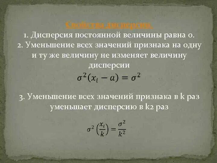 Дисперсия постоянной величины равна. Дисперсия случайной величины равна 3. Дисперсия случайной величины равна. Дисперсия непрерывной величины. Что означает дисперсия в переводе с латыни