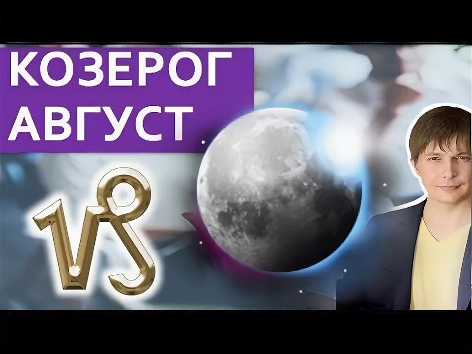 Чудинов Козерог. Чудинов козерог март 2024