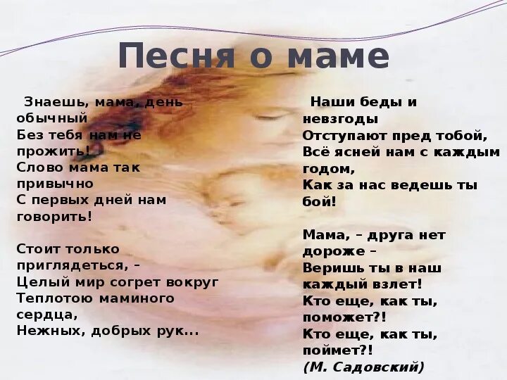 Знаешь мама день обычный стих. Садовский стих про маму. Садовский песня о маме. Стихотворение Михаила Садовского про маму. Песню про маму знаешь мама