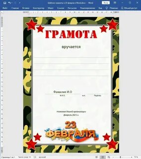 Грамоты к 23 февраля шаблоны