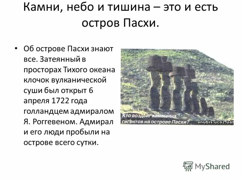 Евгений косенков христианские песни вкус полыни. Я вижу каменное небо. Легенды острова пасхи. Стихотворение осипа мандельштама. Я вижу каменное небо.