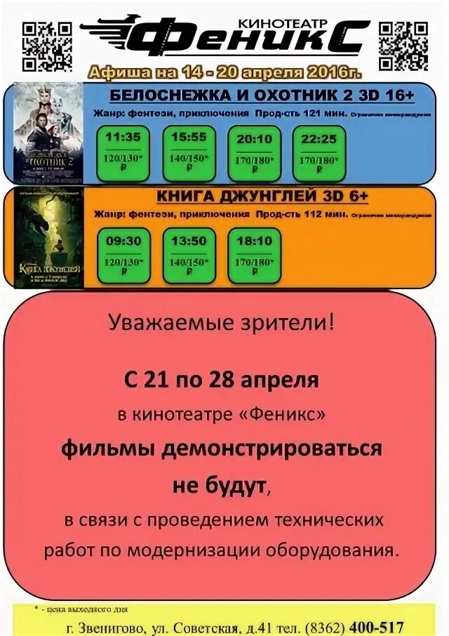 Кинотеатр Феникс афиша. Расписание кинотеатра Феникса. Сеансы в кинотеатре в Фениксе. Кинотеатр Феникс Кушва. Афиша кинотеатра феникс ростов