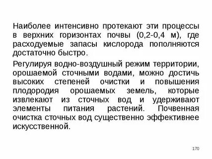 Наиболее интенсивно