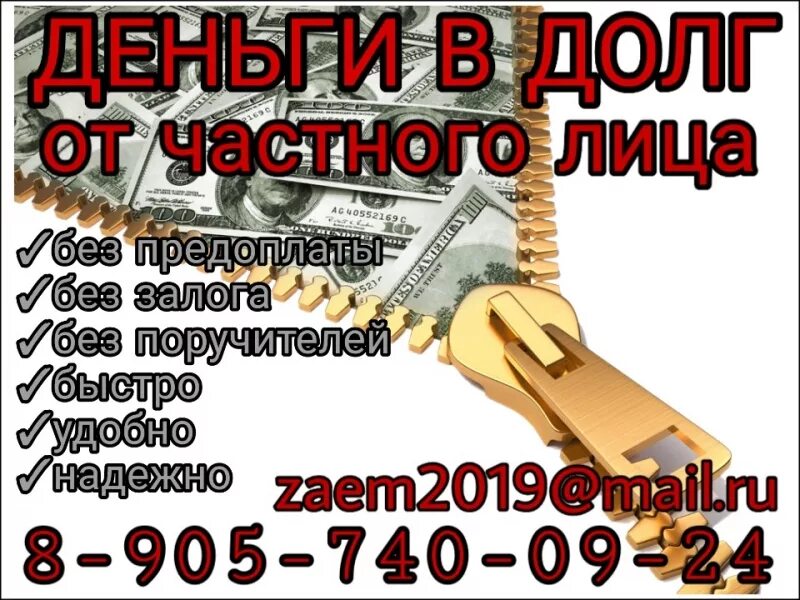 Частный займ под расписку. Деньги в долг от частного лица. Деньги в долг у частных лиц. Деньги в долг под расписку от частного лица. Займ от частного лица.