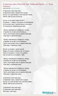 Песня на часах осень