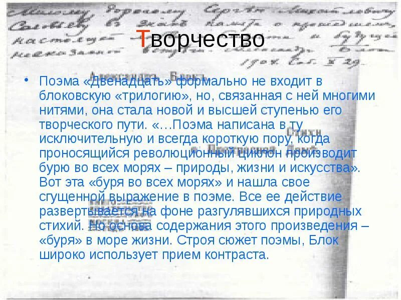 История создания 12 блок. Блок а.а. &quot;двенадцать. поэма&quot;. блок 12. поэма двенадцать блок кратко. поэма это.