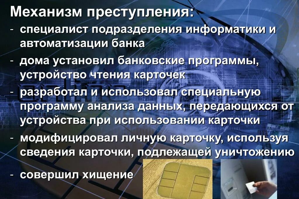 Механизм преступных. Механизм преступления. механизм совершения преступления. элементы механизма преступления. механизм преступления в криминалистике.