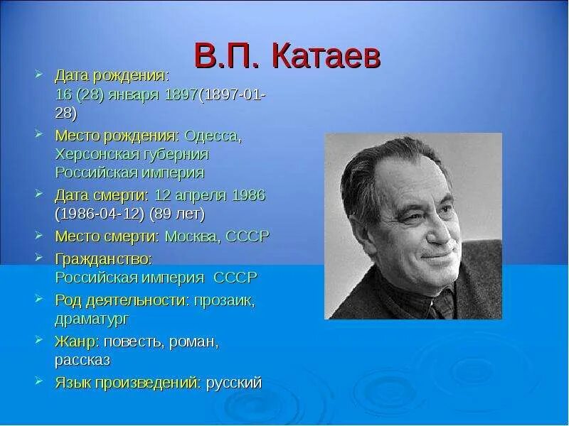 В П Катаев. Катаев произведения. Катаев творчество. В п катаев презентация 5 класс