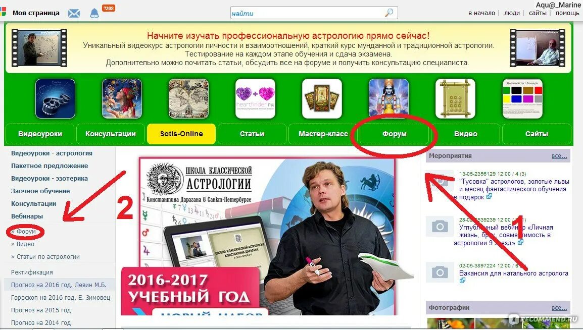 Сайт астролога зимовец. Сайт астролога зимовец