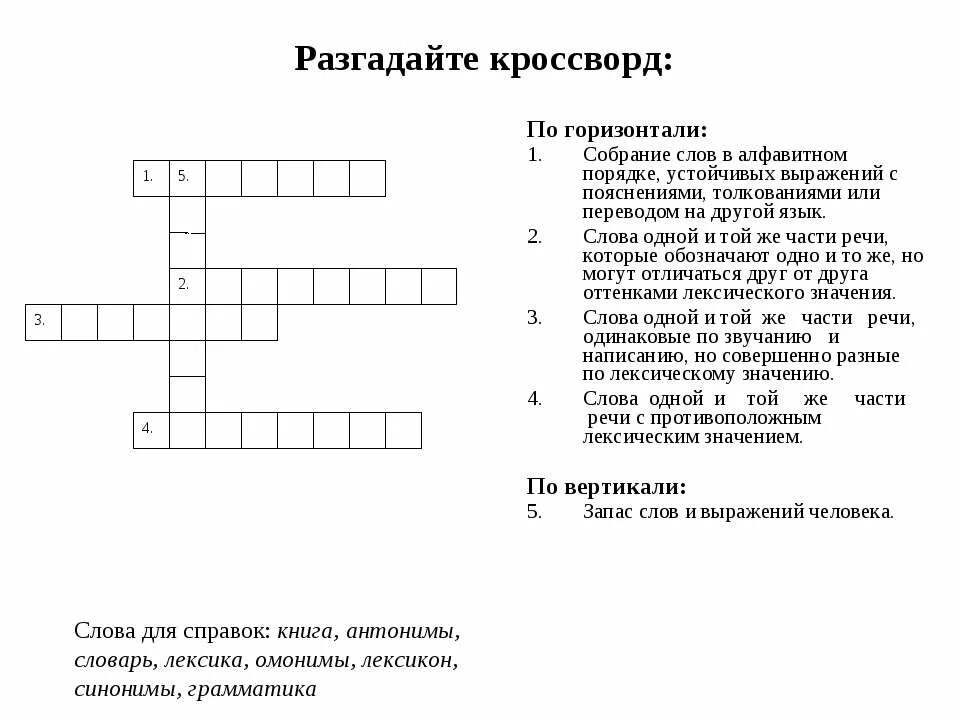 Кроссворд терроризм слова