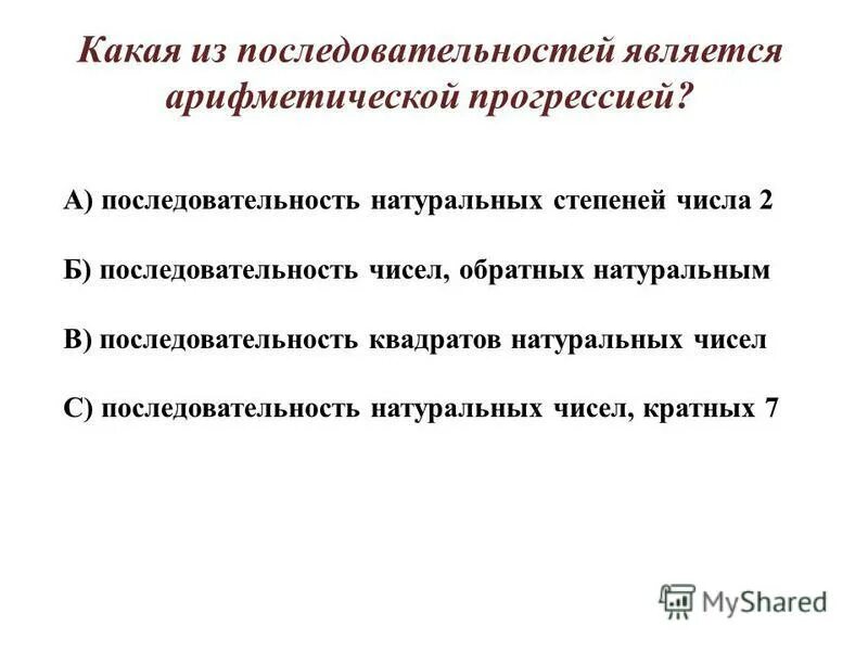 известные натуральные последовательности