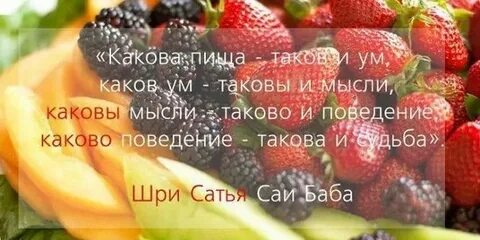 Пища каков