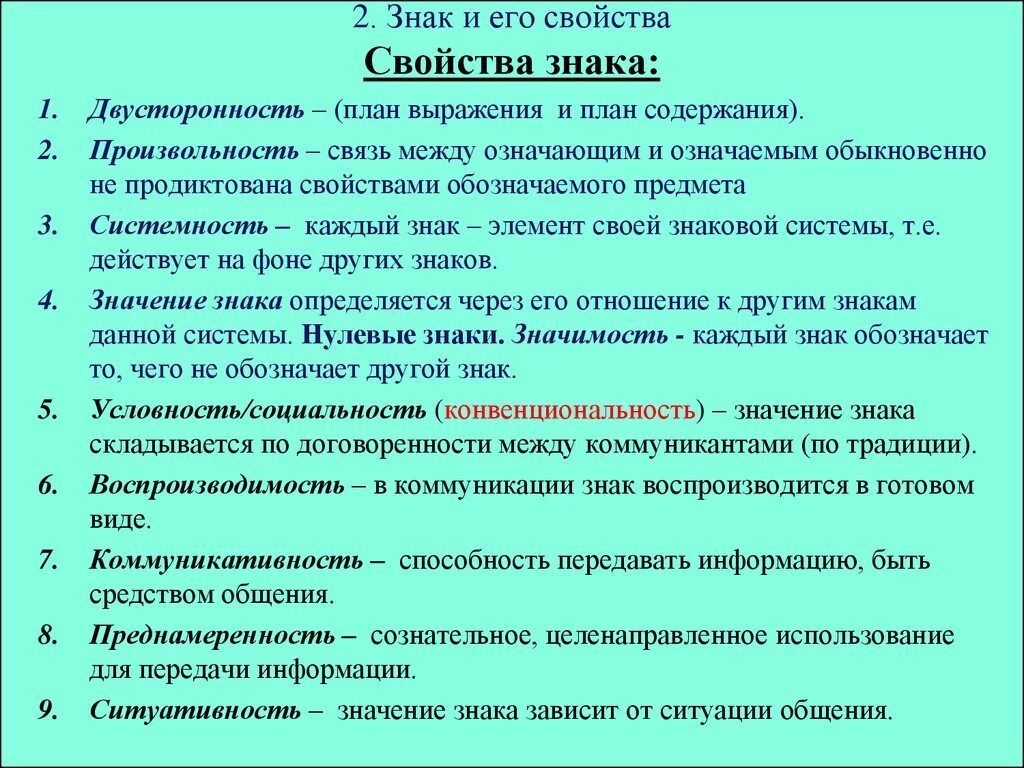 Свойства знаков в языкознании. Свойства языкового знака. Основные характеристики языкового знака. Основные свойства знака.