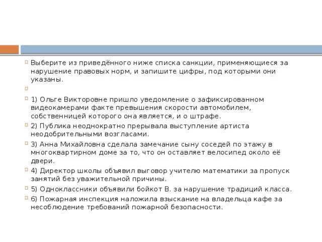 Санкции применяющиеся за нарушение правовых норм. Применяющиеся за нарушение правовых норм,. Санкции за нарушение правовых норм. Общественные санкции за нарушения правовых норм. Штраф при нарушении правовых норм.