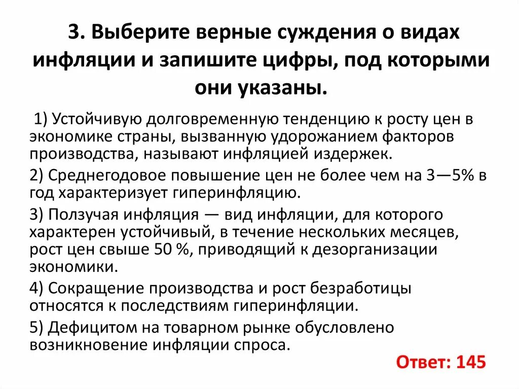 Выберите верные суждения об инфляции. Выберите верные суждения о и видах инфляции и запишите. Верные суждения об инфляции. Выберите все верные суждения о видах инфляции..