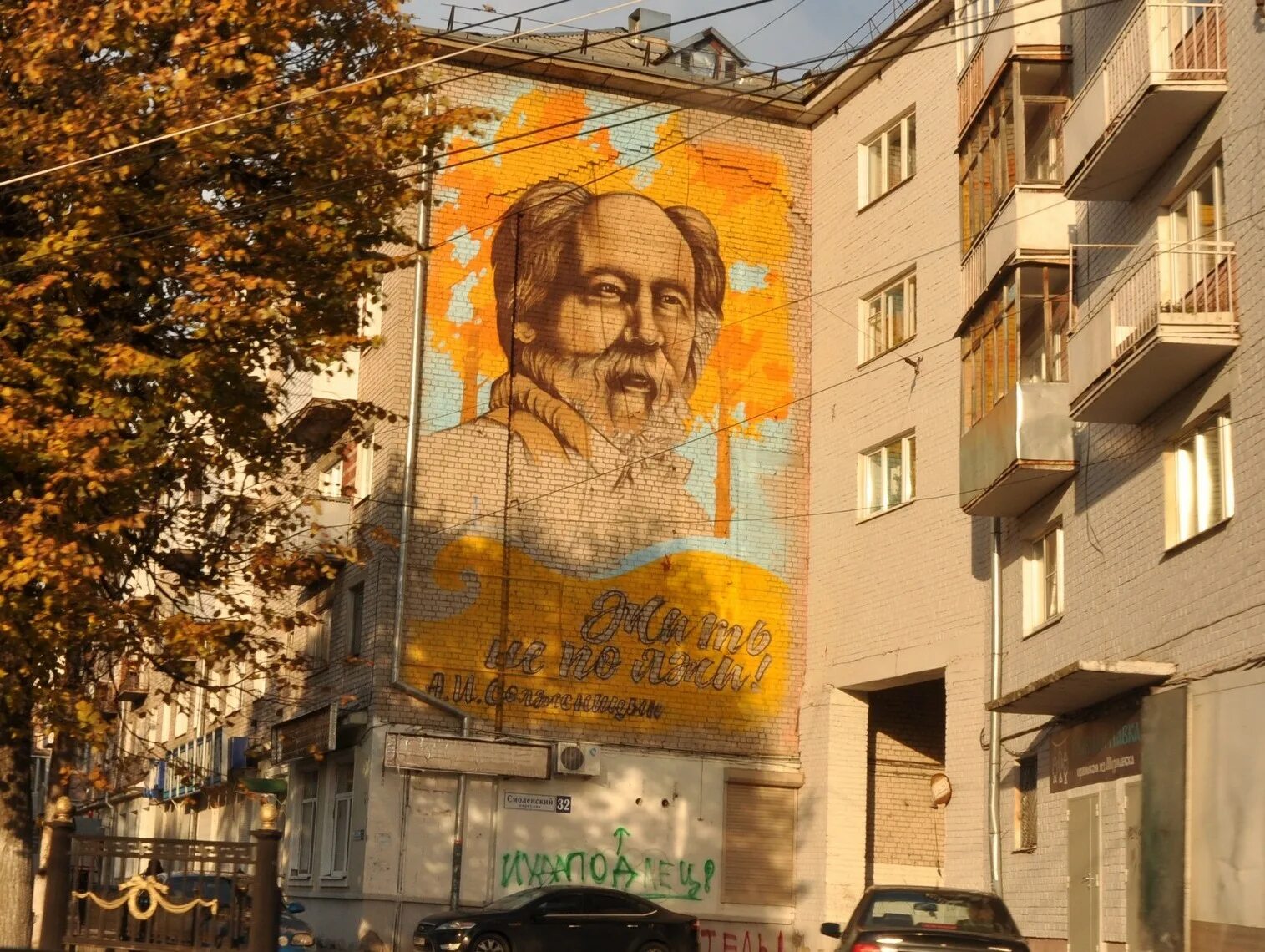 Стеновой тверь. Граффити Солженицын Тверь. Портрет Солженицына в Твери. Портреты на фасадах домов. Портрет на стене.