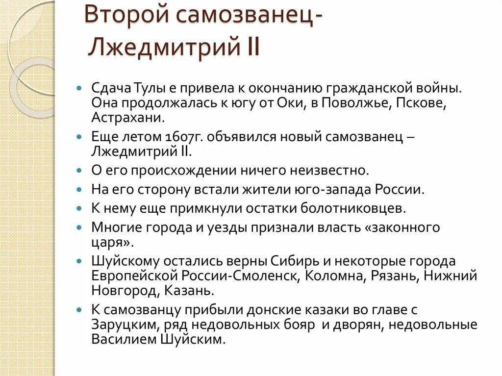 Лжедмитрий 2 внутренняя и внешняя политика. Внутренняя политика Лжедмитрия 2. Реформы Лжедмитрия 2. Внешняя политика Лжедмитрия.