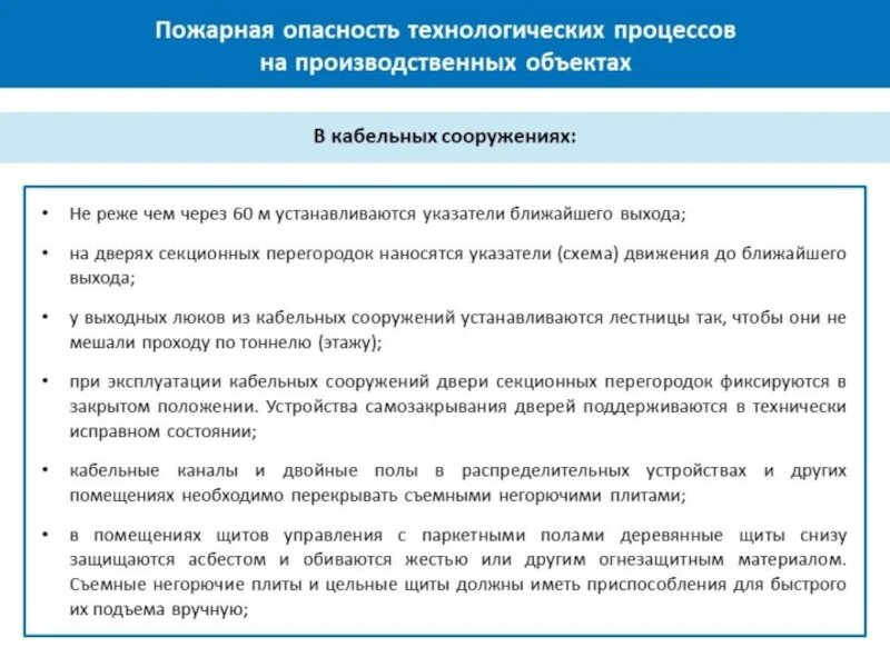 Хранение легковоспламеняющихся и горючих жидкостей требования. Правила хранения лвж и гж. Требования к автоматическим и автономным установкам пожаротушения. Требование пожарной безопасности при хранение материалов на складах. Хранение лвж и гж.