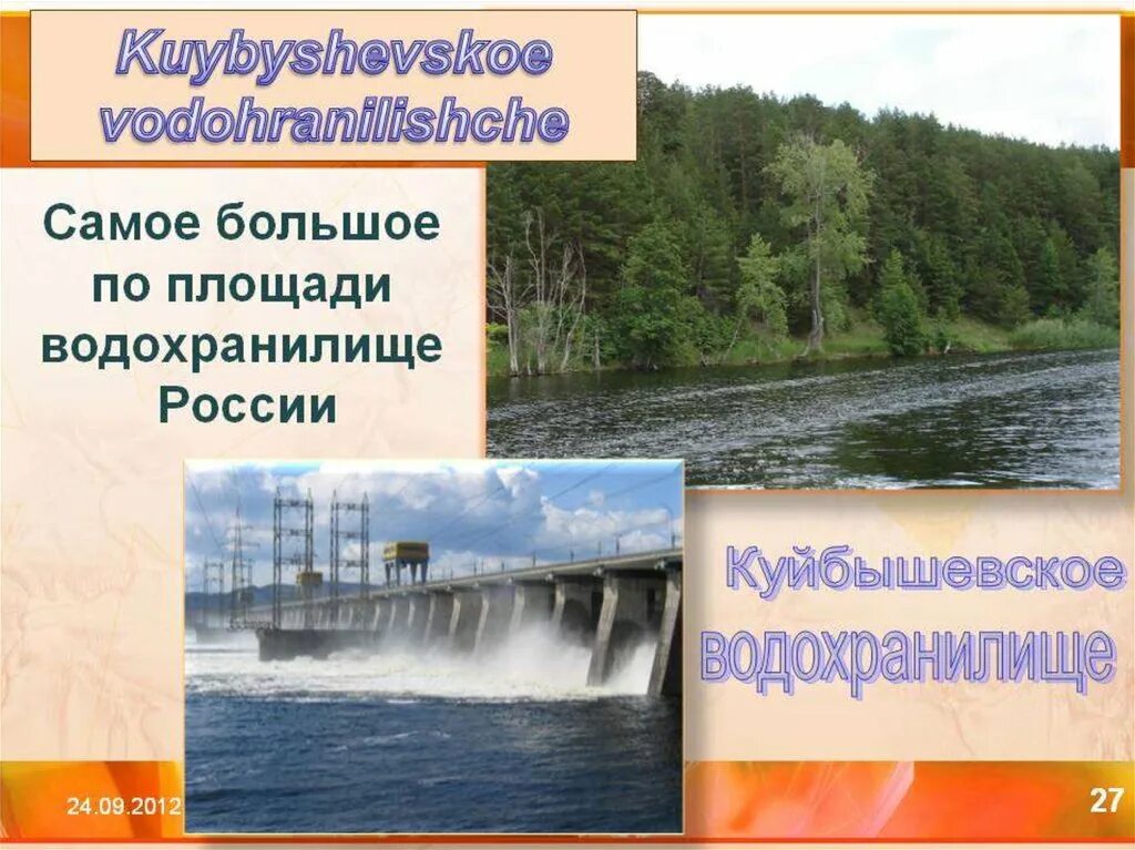 Водохранилища России презентация. Самое глубокое водохранилище в России. Самые крупные водохранилища России. Искусственные водохранилища России. 5 крупнейших водохранилищ