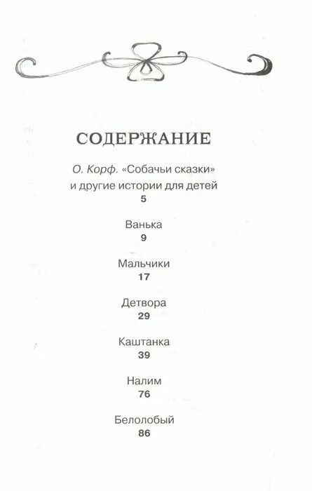 Чехов каштанка количество страниц. Сколько страниц в рассказе каштанка Чехова. Чехов каштанка сколько страниц. Пенсне количество страниц.