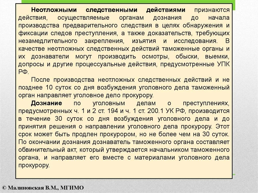 Неотложные следственные действия органом дознания. Неотложные следственные действия. Виды неотложных следственных действий. Производство неотложных следственных действий. План неотложных следственных действий.