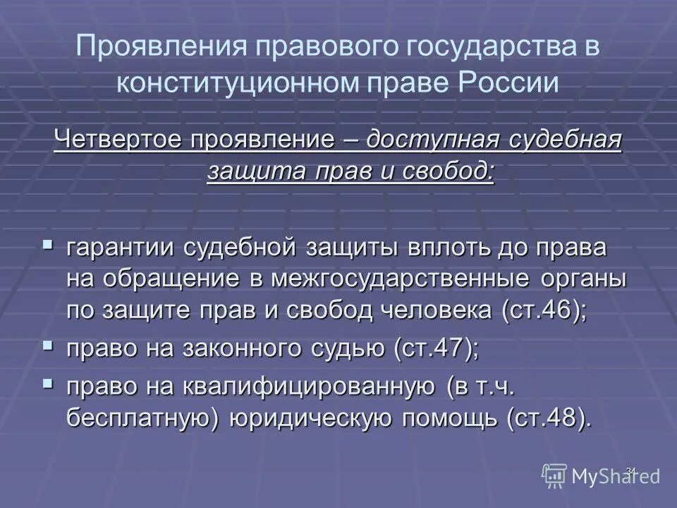 судебные гарантии прав человека. гарантии судебной защиты. судебная защита мсу. гарантии судебной защиты. гарантии судебной защиты.