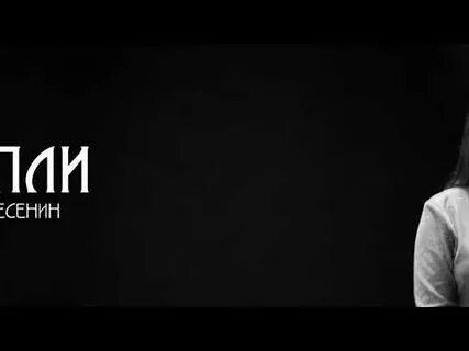 Капли есенина