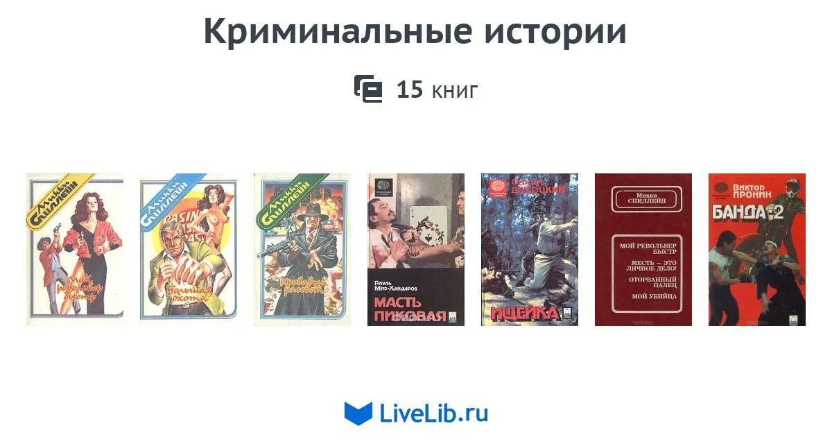 Рассказ про 90. Книги про криминал. Криминальная Россия книги сборники. История криминала в СССР книги.