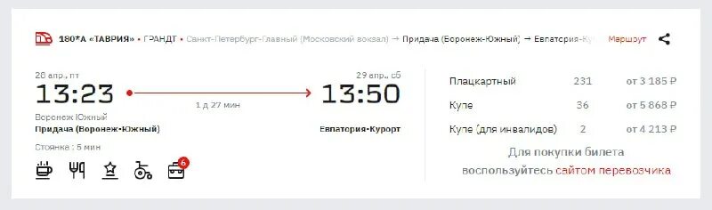 поезд таврия спб евпатория. поезд евпатория псков. 007а «таврия» • гранд. спб-симферополь авиабилеты. гранд сервис экспресс остановки.