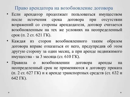 Арендатор вправе